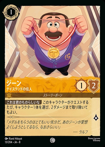 ジーン 【ROJ/013/204C】